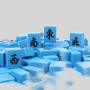 30mm Melamine Mahjong Tiles - Casino Quality, 144pcs